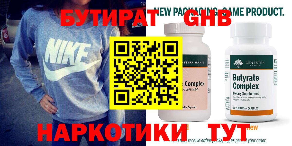 Бутират оксибутират Астрахань