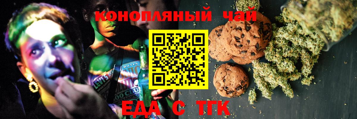 Печенье с ТГК марихуана  Вход с VPN  Астрахань 