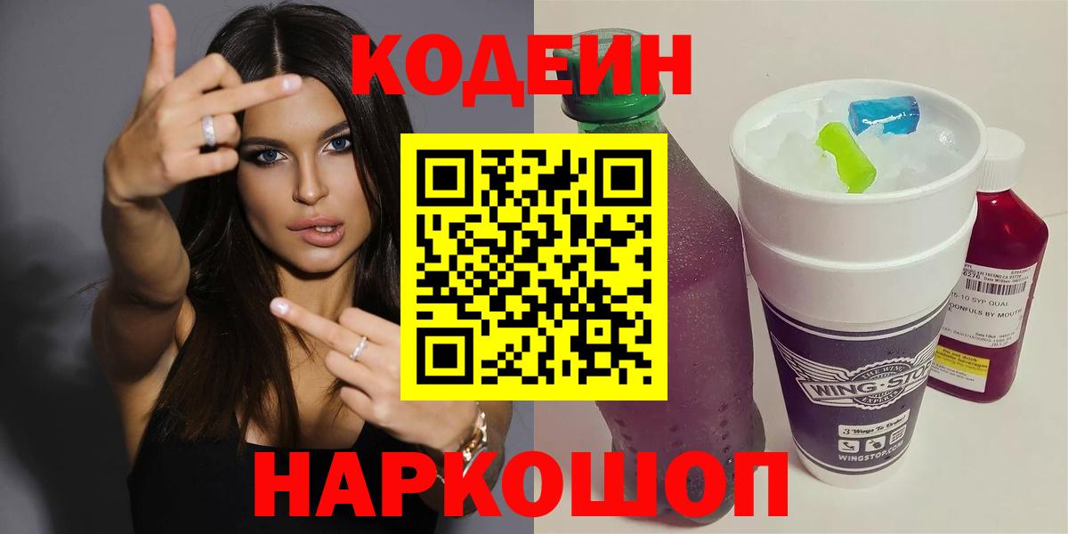 Кодеин напиток Lean (лин) Астрахань