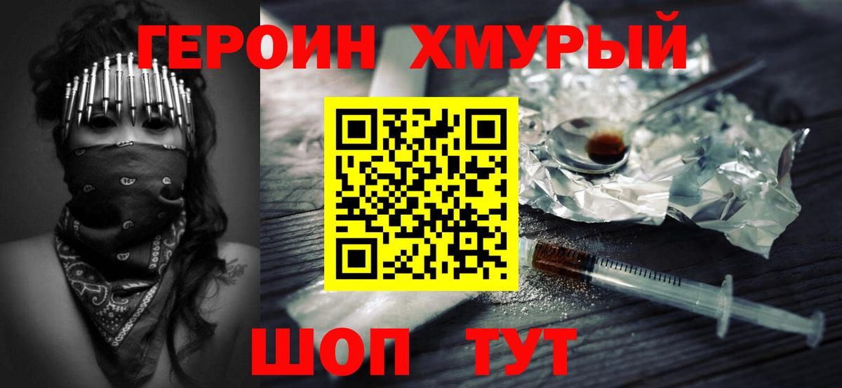 ГЕРОИН афганец Астрахань
