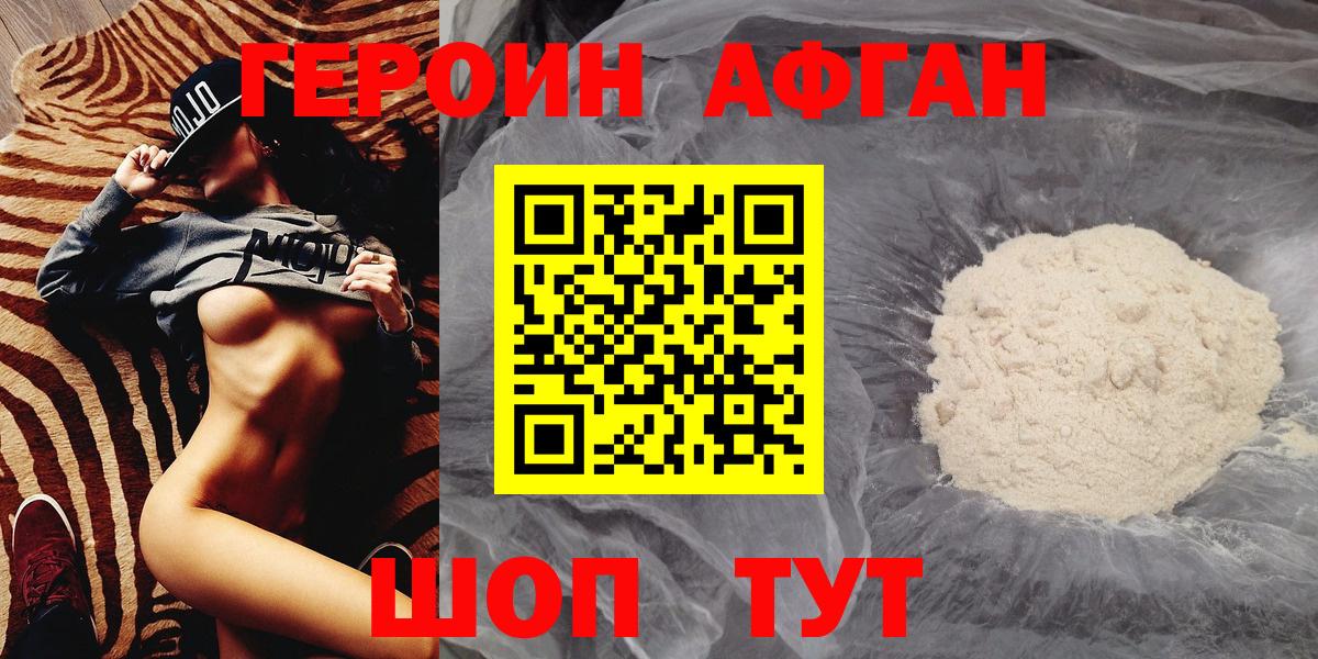 Астрахань  Героин хмурый  Героин  Вход с VPN 