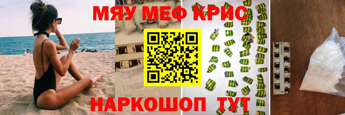 Меф кристаллы Астрахань