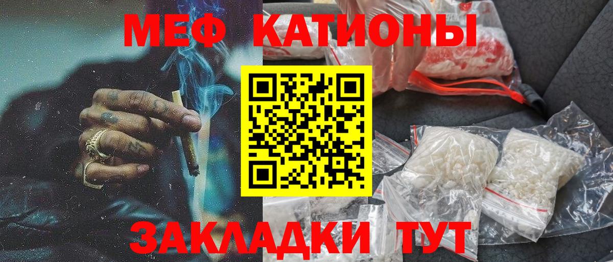 Астрахань  Меф кристаллы  МЯУ-МЯУ  Вход с VPN  МЯУ-МЯУ VHQ 