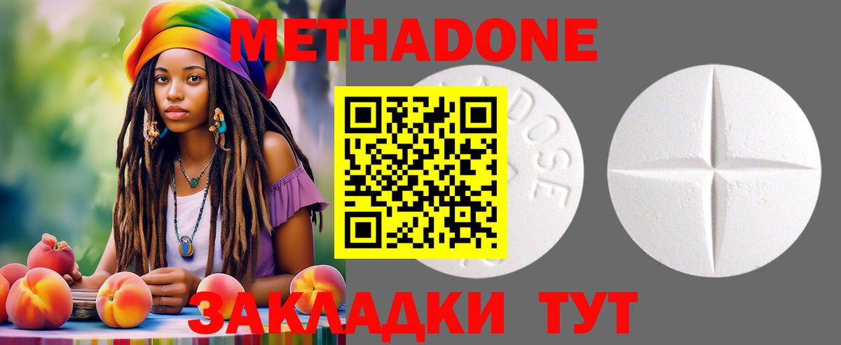 Астрахань  Метадон methadone  Метадон VHQ  Вход с VPN 