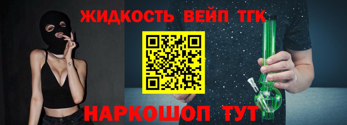 ТГК вейп с тгк  где купить наркоту  Астрахань  Вход с VPN 